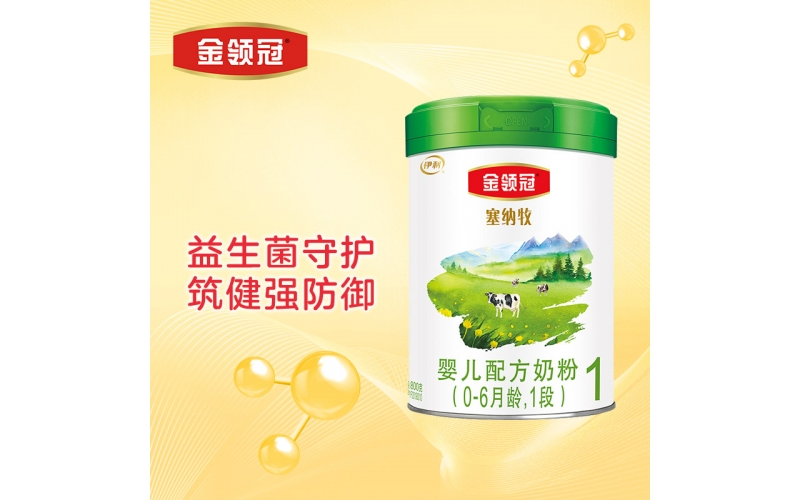 伊利奶粉 金領(lǐng)冠系列 塞納牧嬰兒有機配方奶粉 1段800g（0-6個(gè)月嬰兒適用）