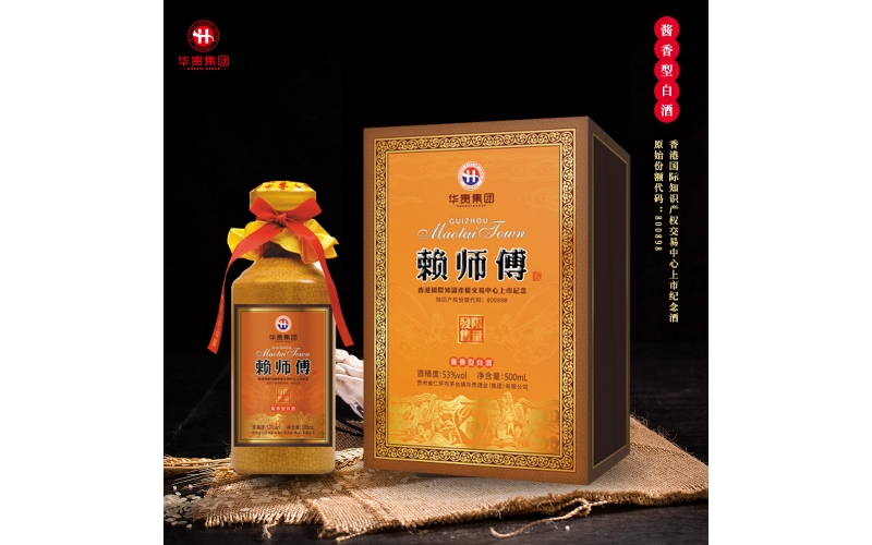 賴(lài)師傅·上世紀念