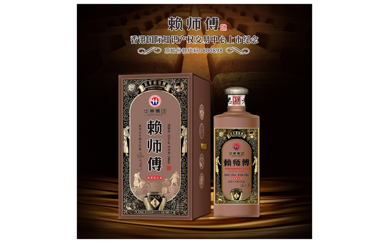 賴(lài)師傅&middot;醬魂